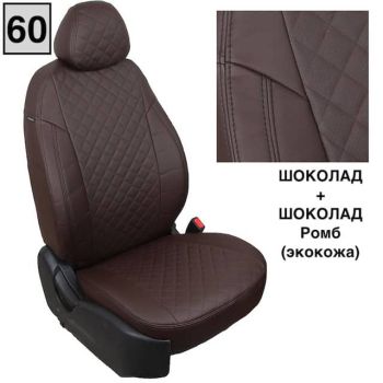 Авточехлы Автопилот шоколад Ромб